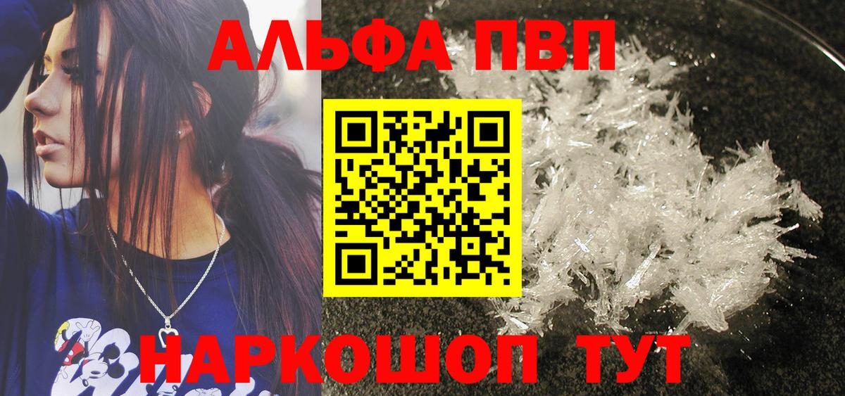 A-PVP кристаллы Долгопрудный