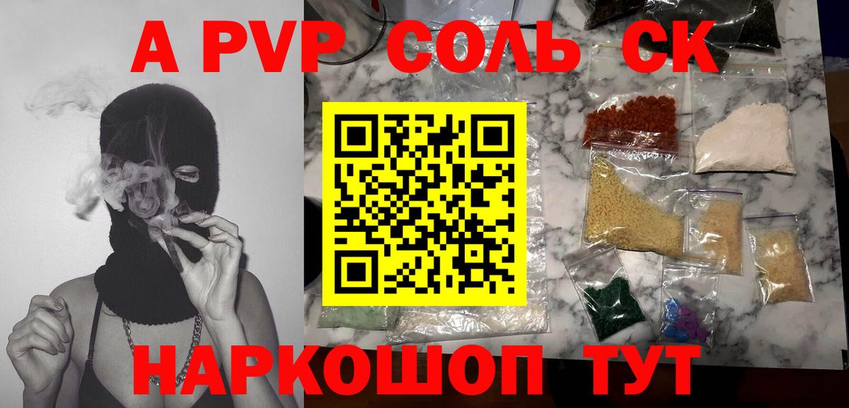 A PVP Crystall  Alpha-PVP СК  Альфа ПВП  Долгопрудный  Вход с VPN  А ПВП СК КРИС 
