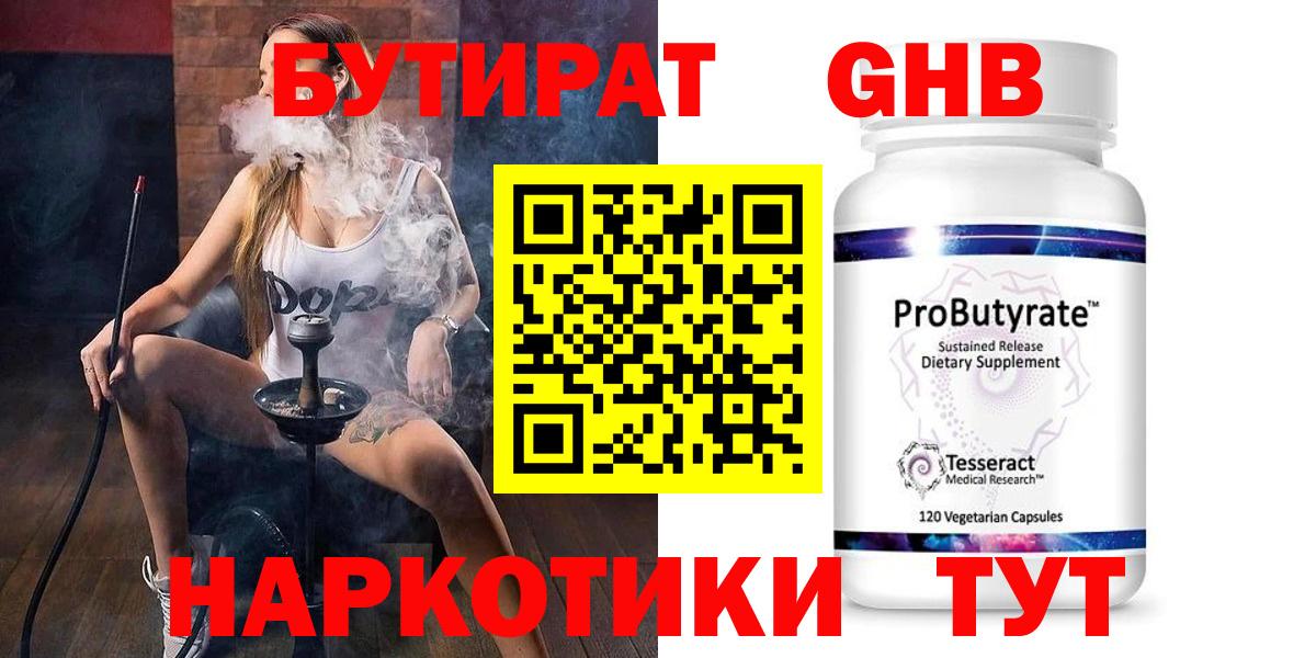 Долгопрудный  БУТИРАТ  Вход с VPN  Бутират GHB 