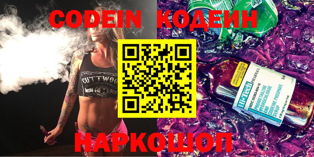 Кодеин напиток Lean (лин) Долгопрудный