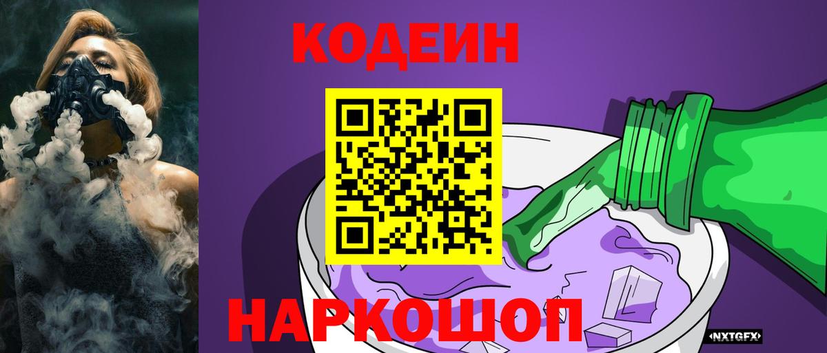 Codein напиток Lean (лин)  Кодеин напиток Lean (лин)  Долгопрудный  Вход с VPN 