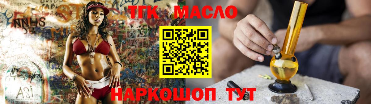 ТГК гашишное масло  купить  цена  Дистиллят ТГК THC oil  Долгопрудный  Вход с VPN 